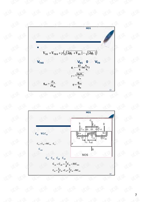 模擬CMOS集成電路與軟件工程融合 設計講義