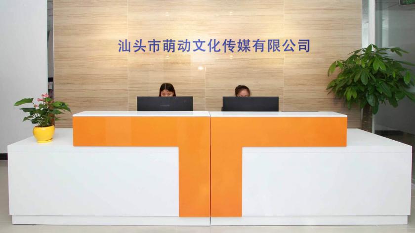 汕頭市萌動(dòng)文化傳媒